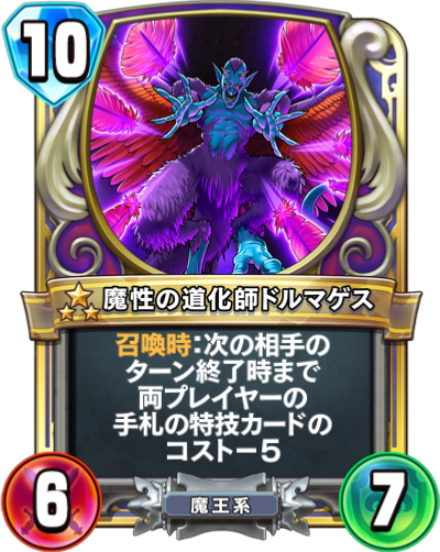 Dhoulmagus le bouffon maléfique (魔性の道化師ドルマゲス)
